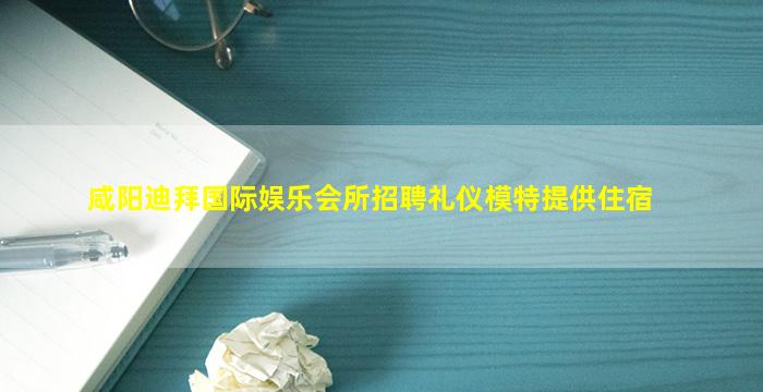 金华夜总会招聘